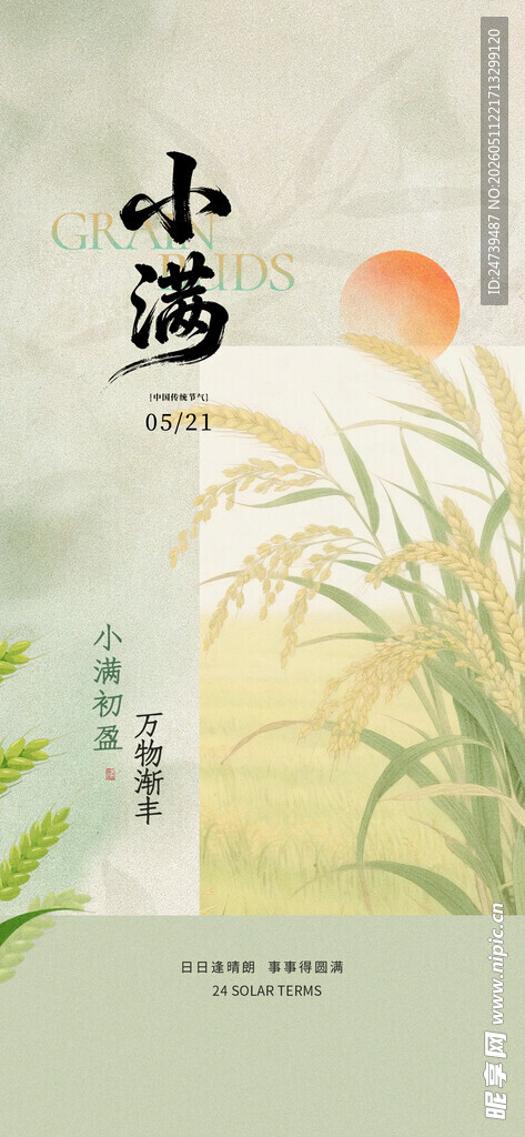 小满海报