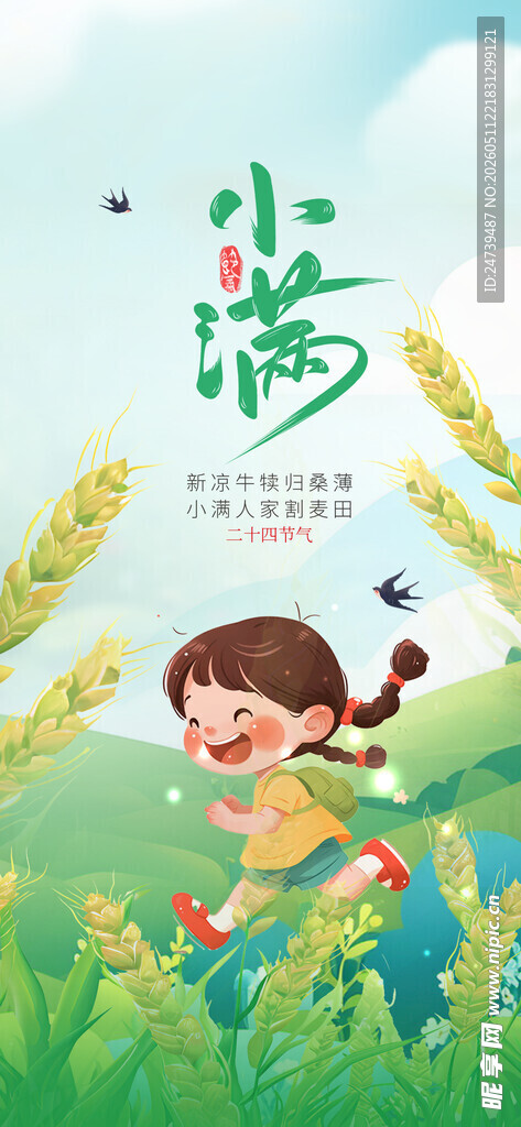 小满海报