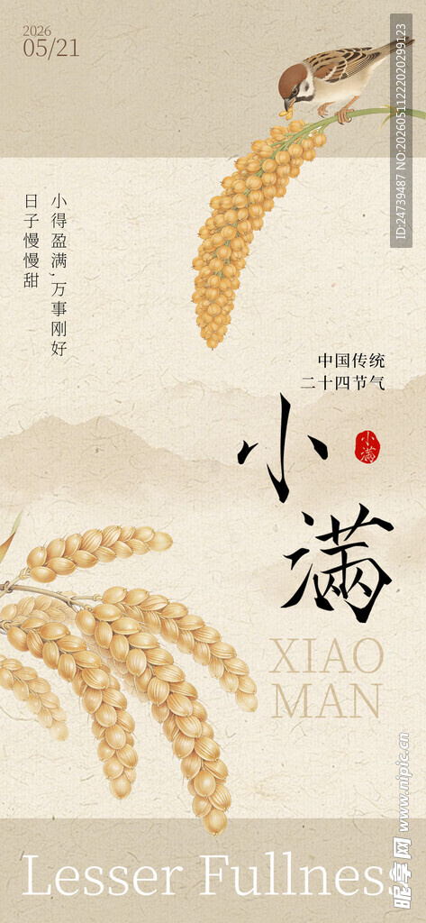小满海报