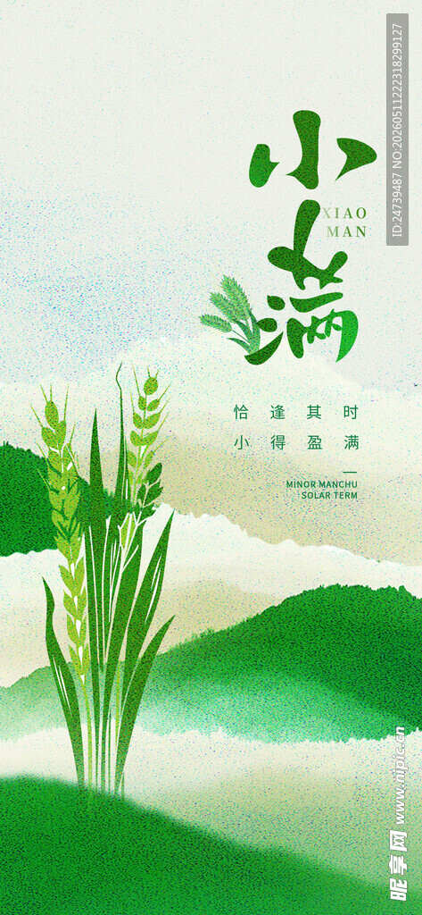 小满海报