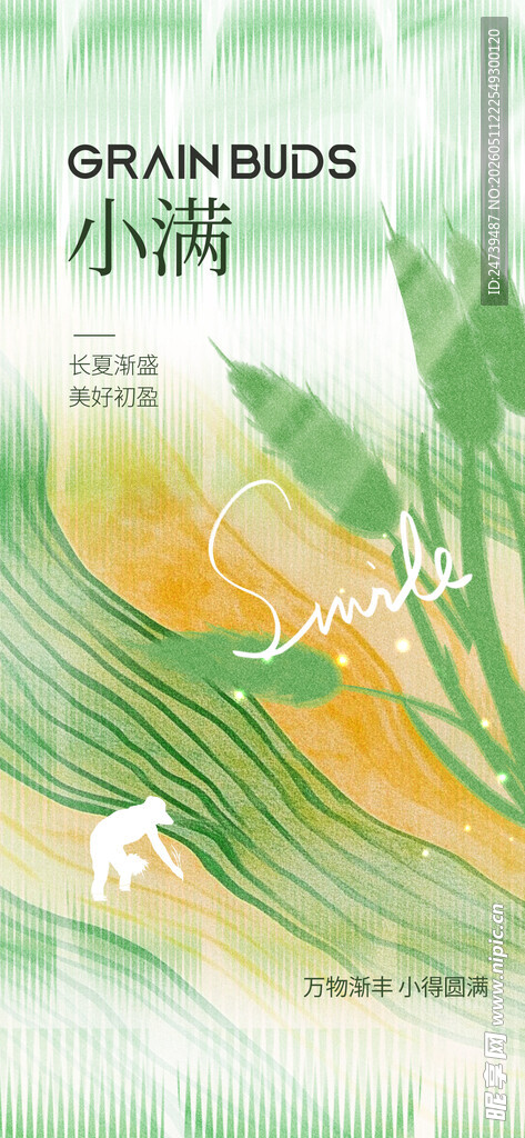 小满海报