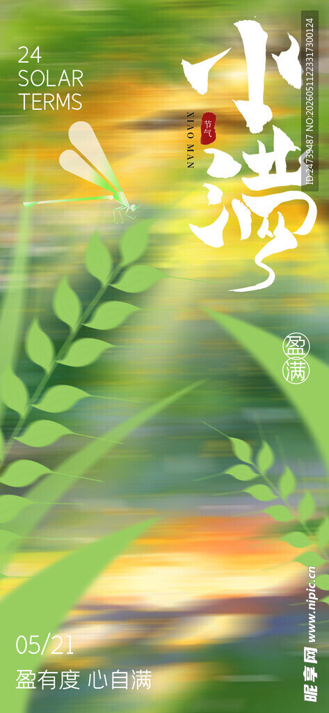 小满海报