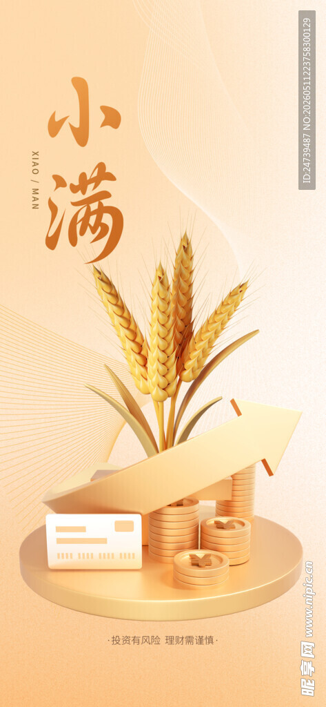 小满海报