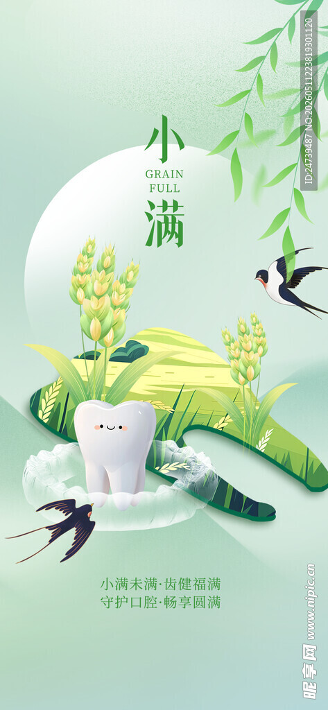 小满海报