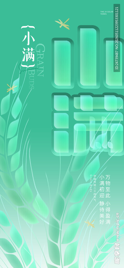 小满海报