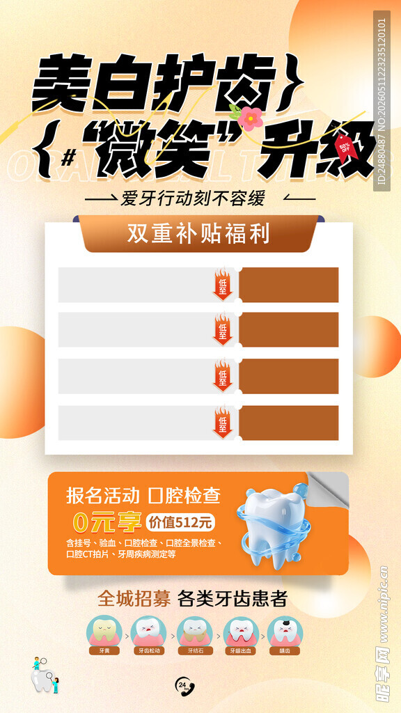 牙科诊所宣传海报