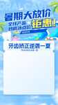 牙科诊所宣传海报