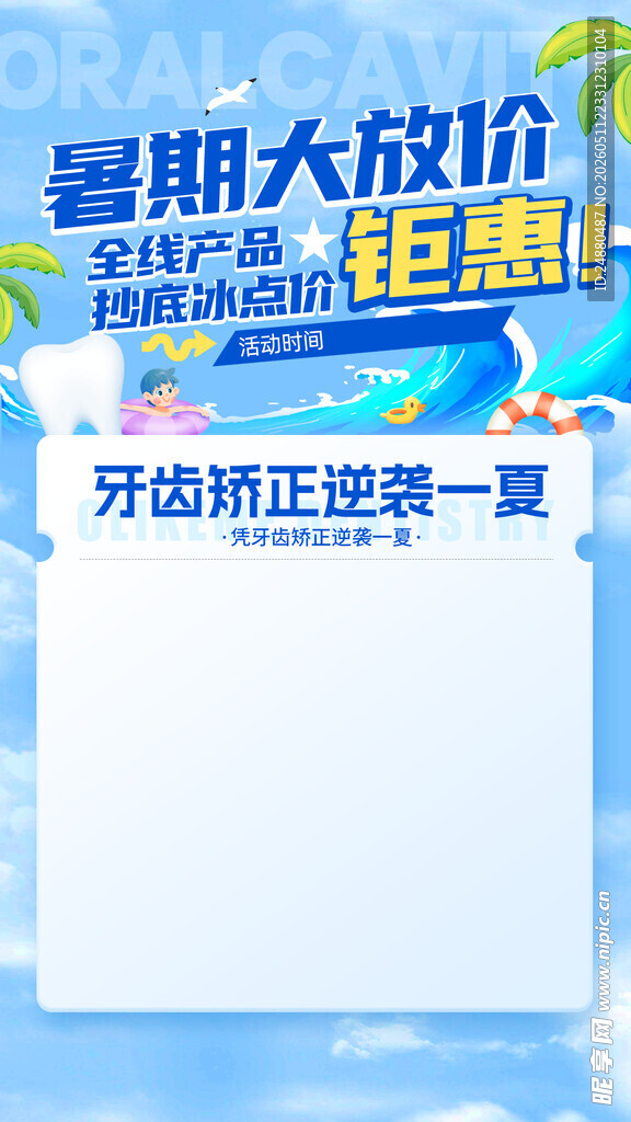 牙科诊所宣传海报