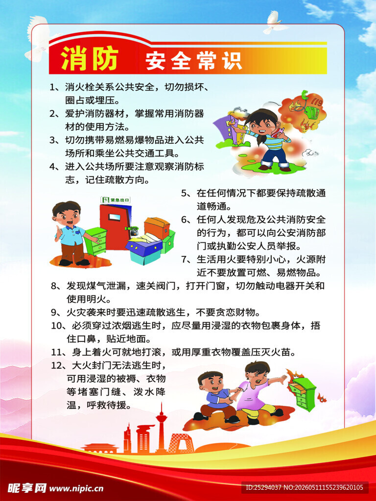 消防安全常识