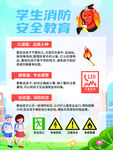 学生消防安全教育