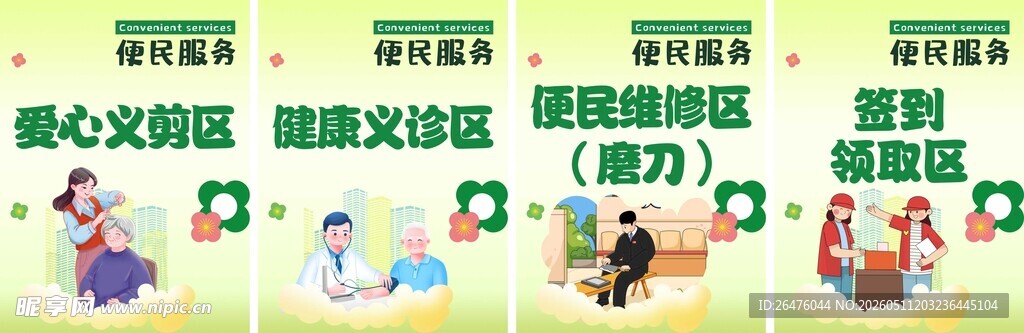便民服务活动