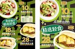 轻食沙拉汉堡菜单