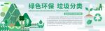 绿色环保垃圾分类宣传图