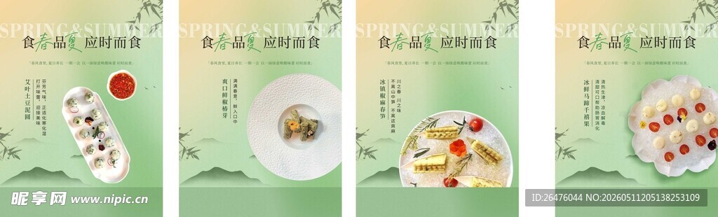 清新风中式美食宣传海报