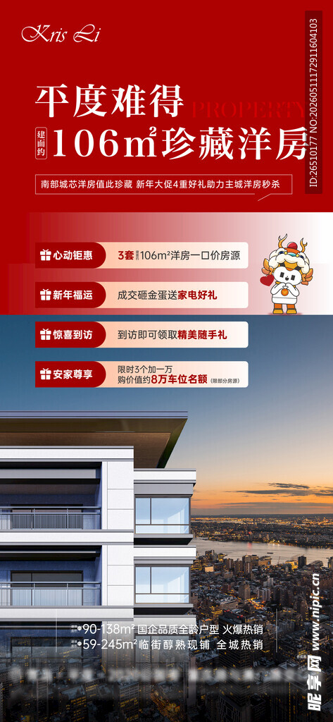 地产促销四重礼