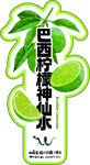 巴西柠檬神仙水