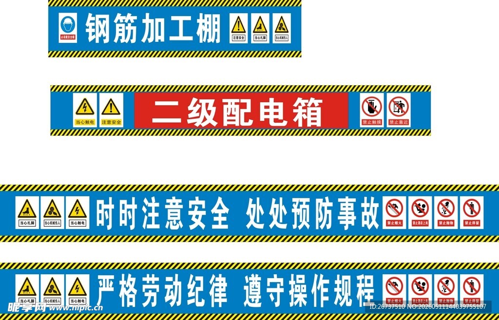 工地安全生产标语