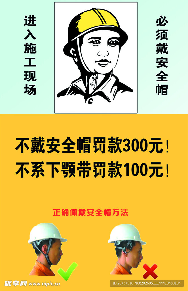 安全帽海报