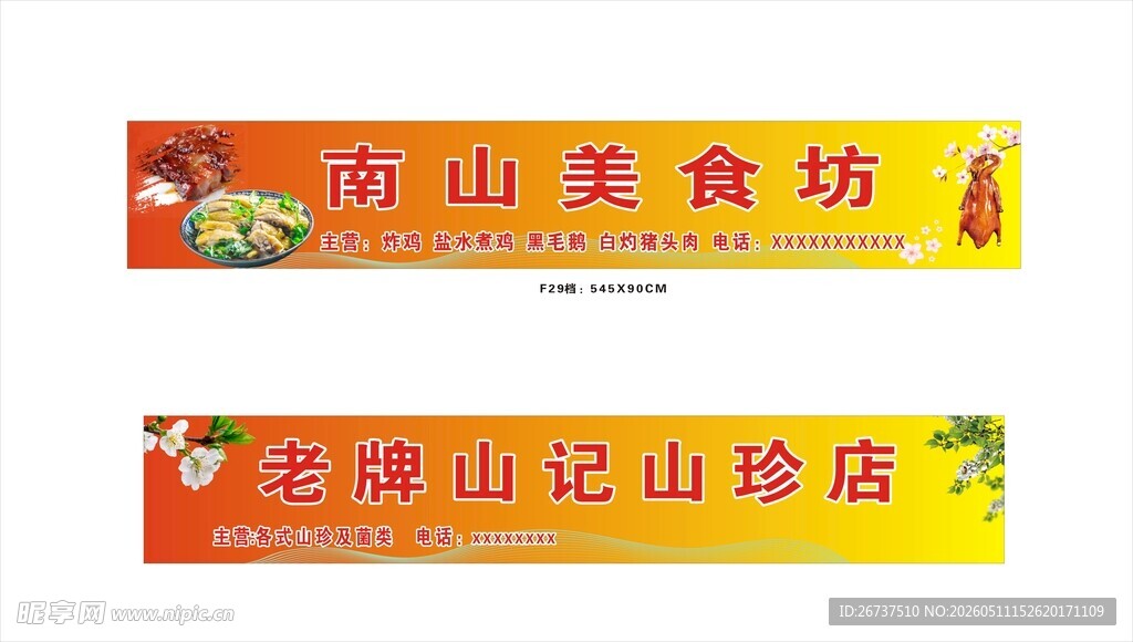 美食店招牌