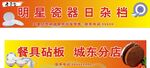 瓷器店招牌