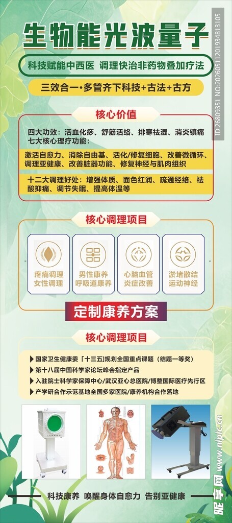 生物防治蚊子宣传海报