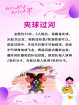 夹球过河趣味游戏活动