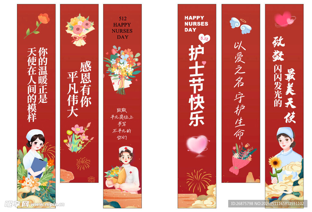 护士节条幅