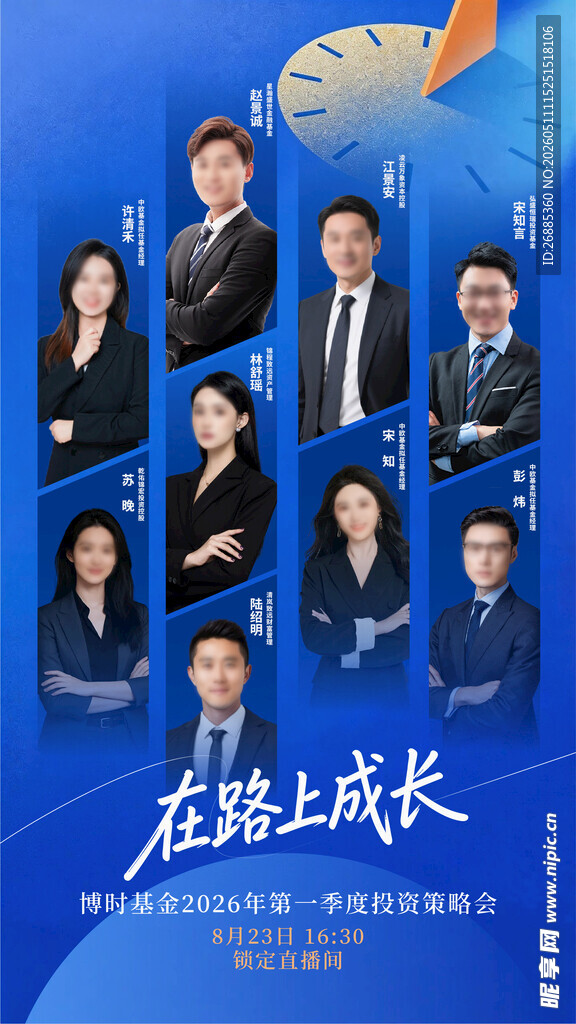团队人物海报