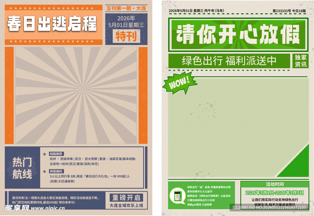 旧报纸