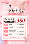 三月女神关爱月优惠活动
