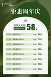 钜惠周年庆商品价格表