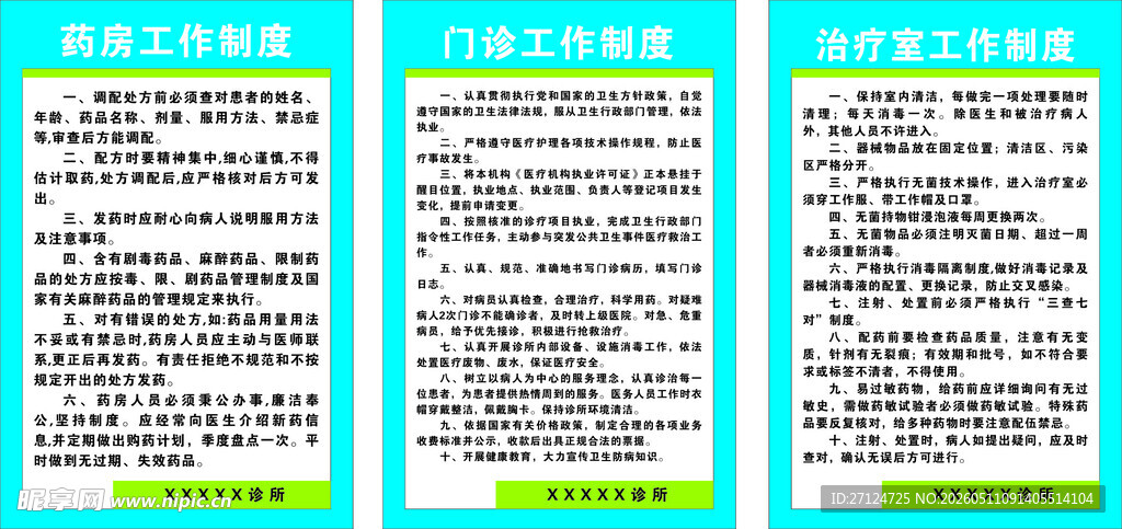 药房制度牌