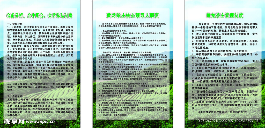 茶庄制度牌