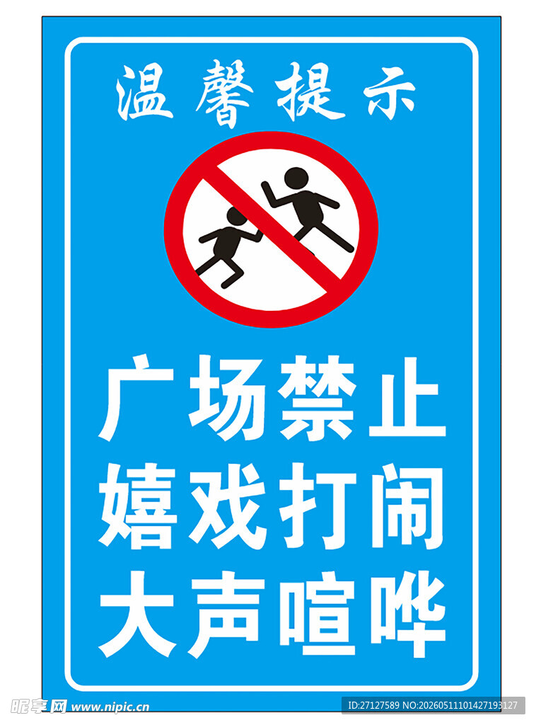 温馨提示