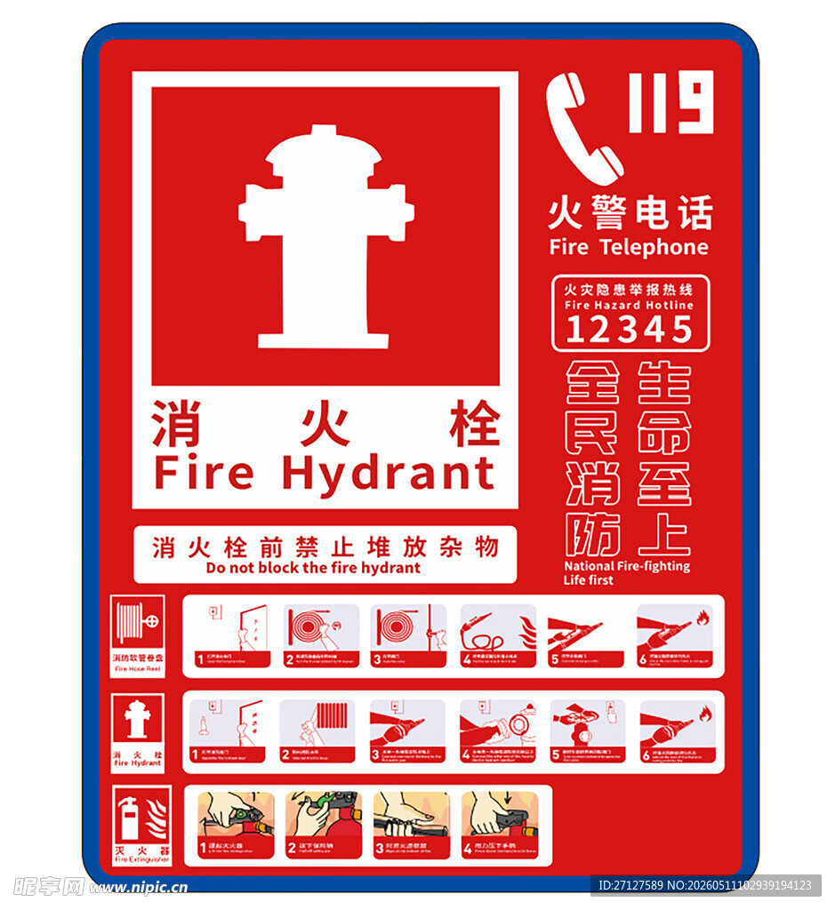 消防栓