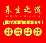 养生美容