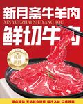 鲜切牛肉