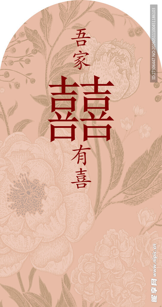 吾家有喜