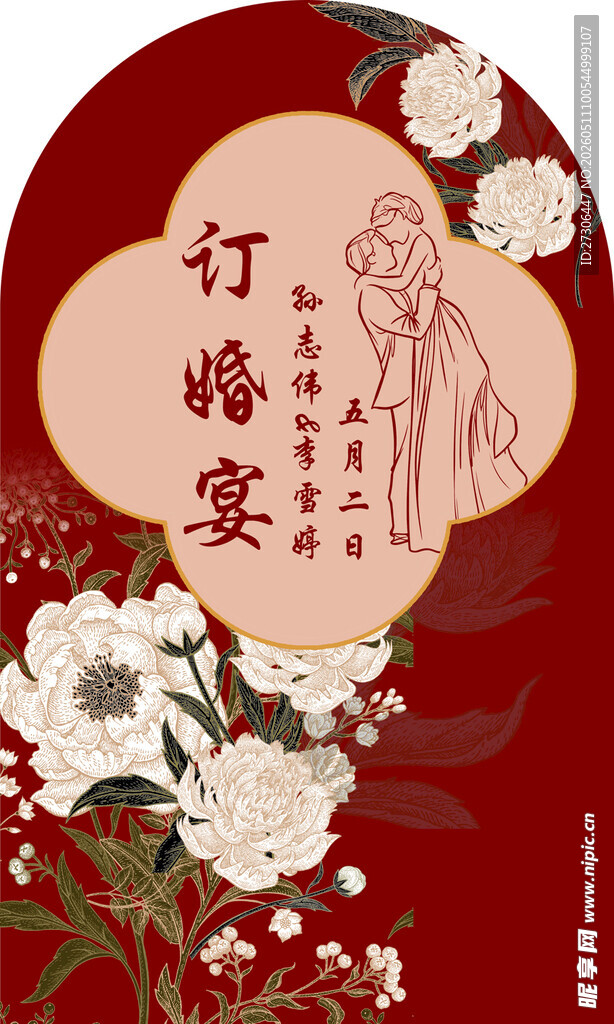 订婚宴