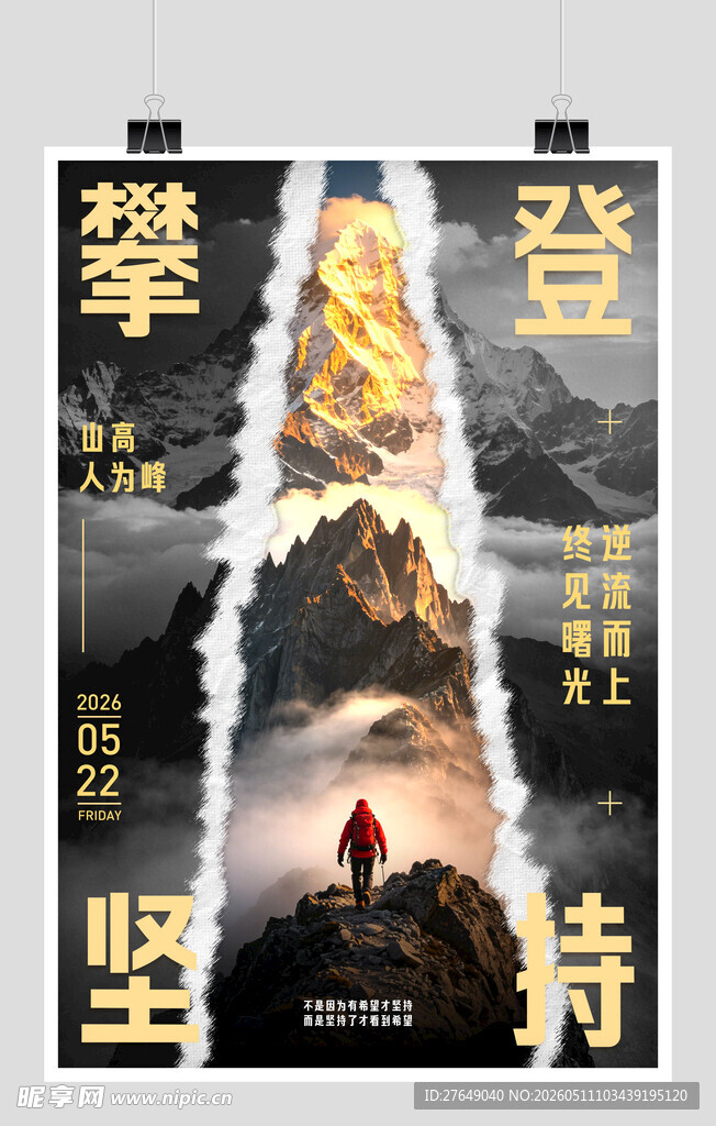 励志海报