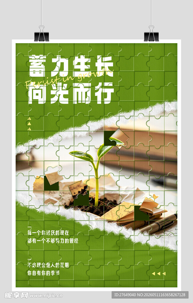 励志海报