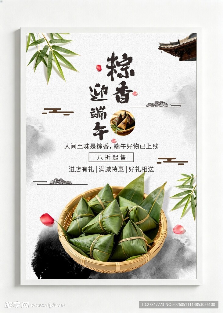 端午节海报