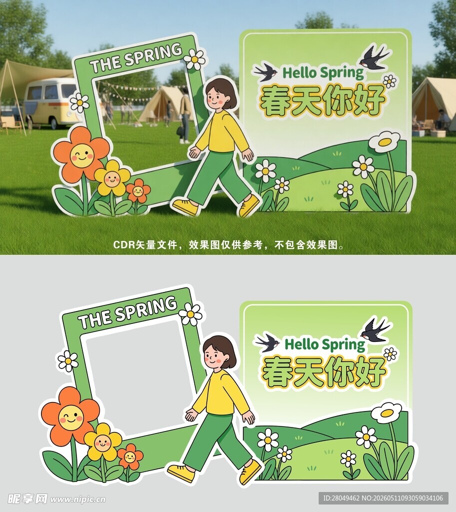 春天你好 打卡拍照背景