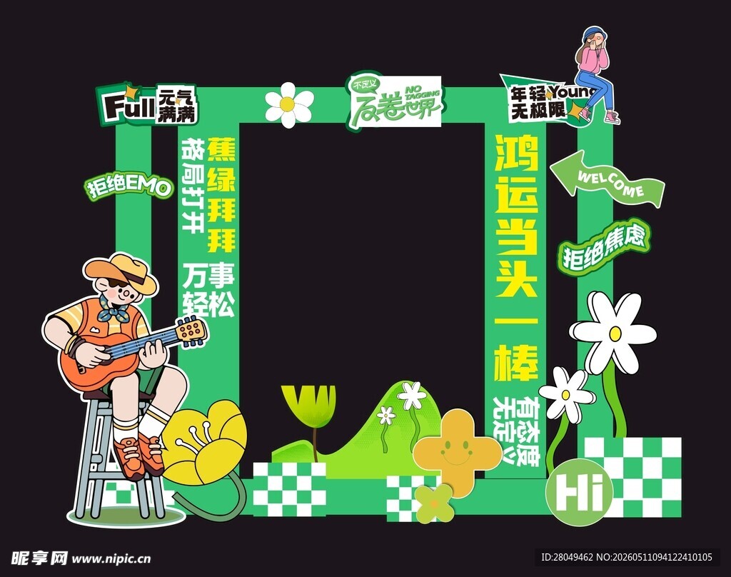 绿色活力打卡背景