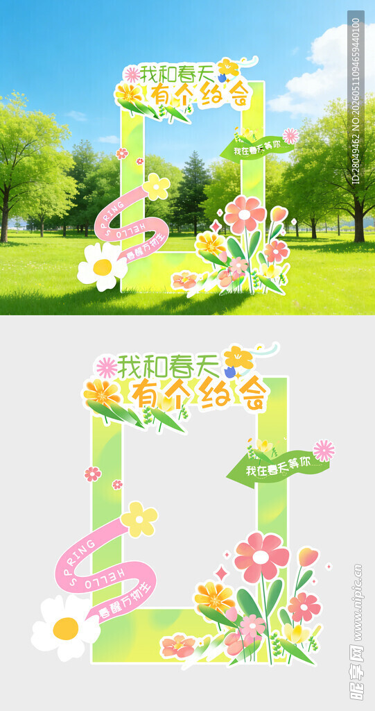 春日打卡背景