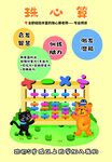 珠心算