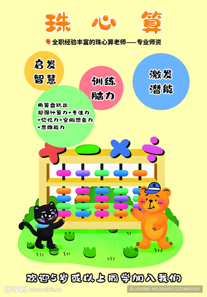 珠心算