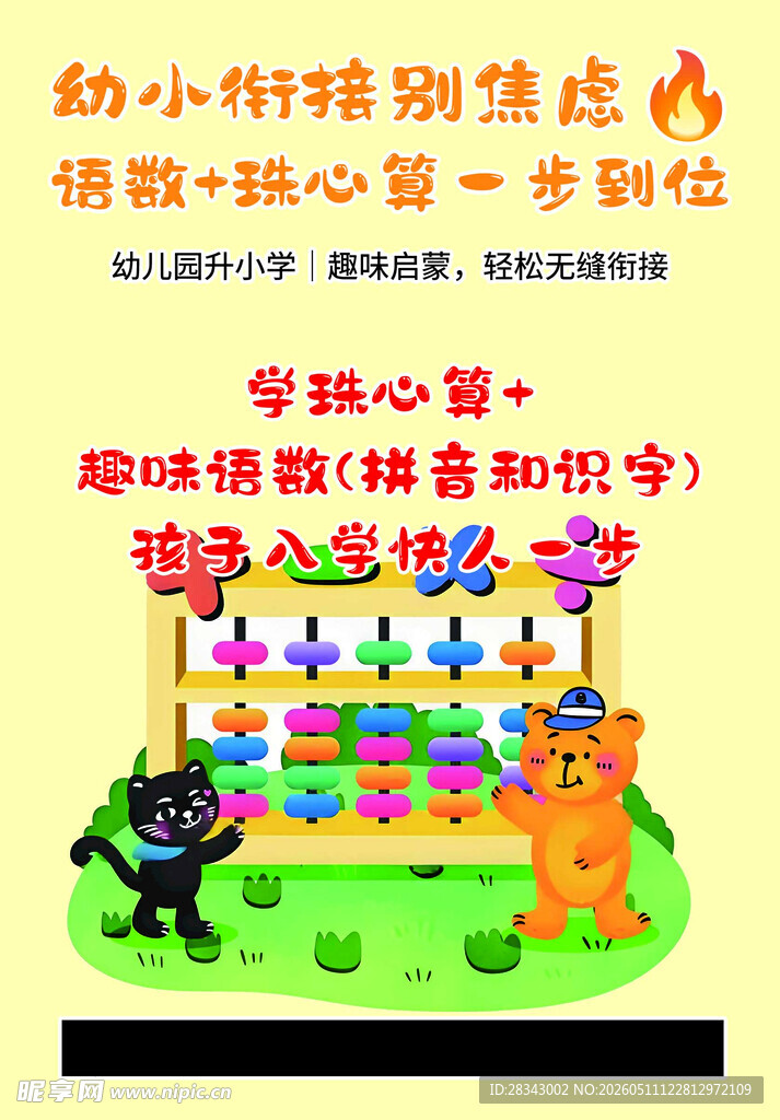 珠心算