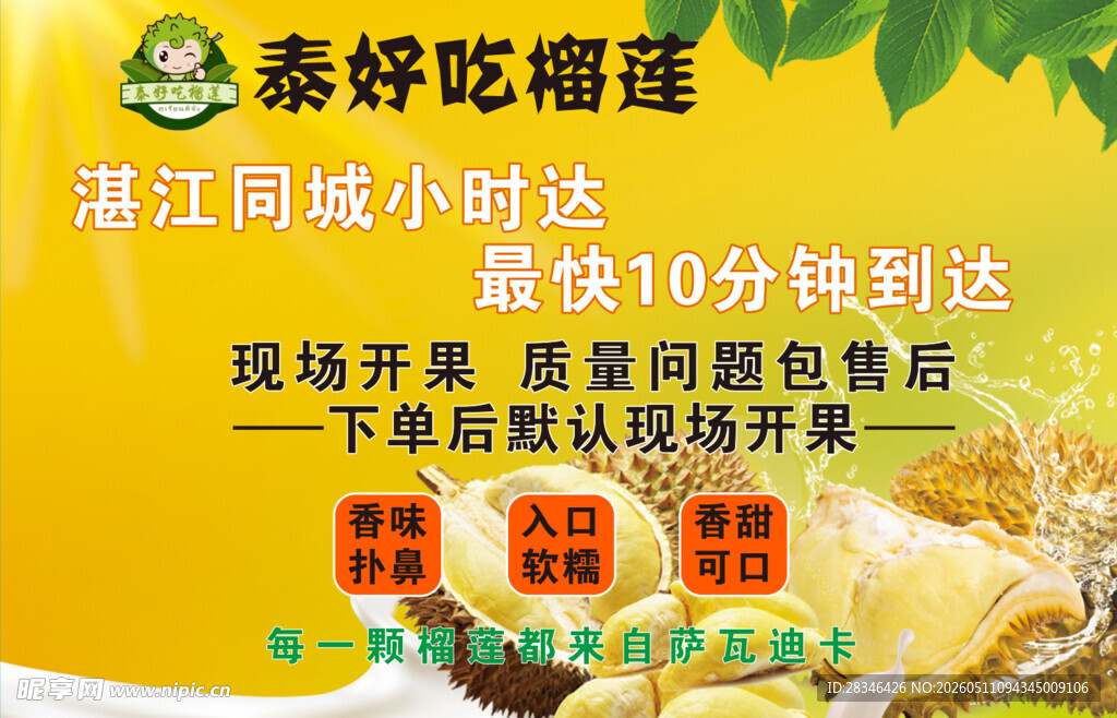 泰好吃榴莲