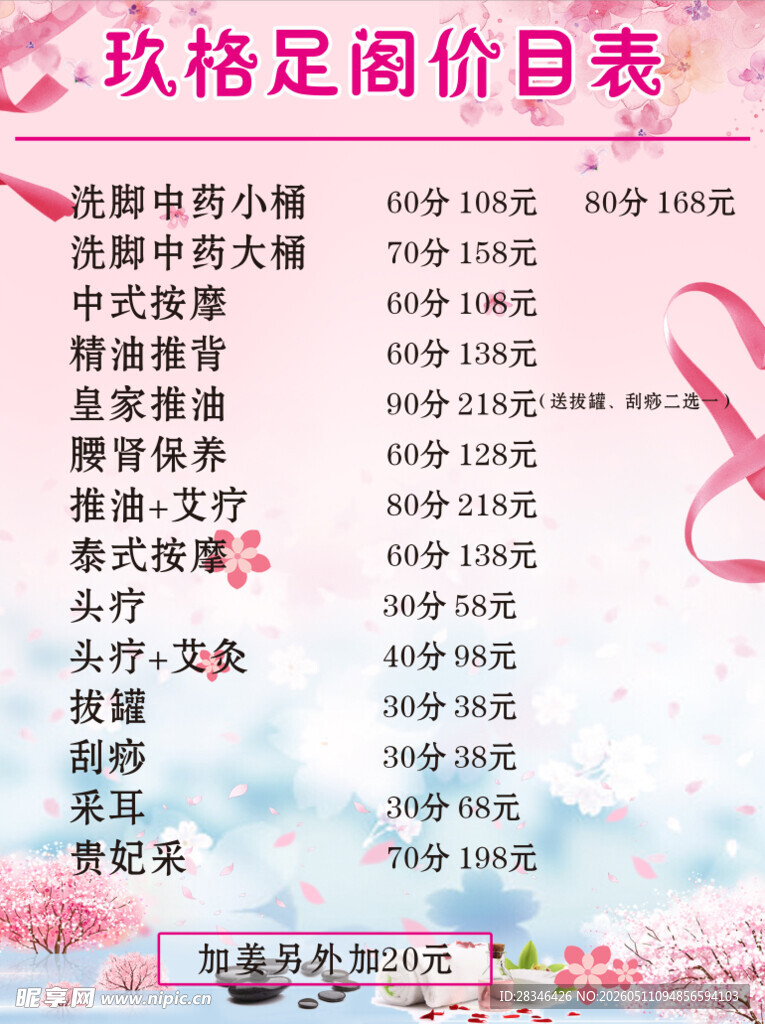 九格价目表